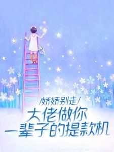 离婚悔红眼，京圈太子爷跪求成瘾
