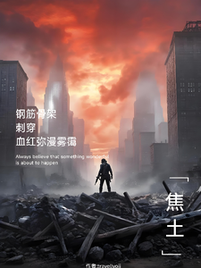 雾霭穿透焦土