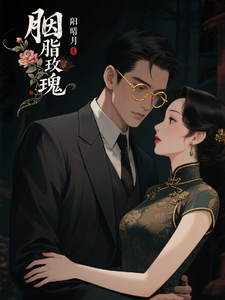 书柜上的胭脂