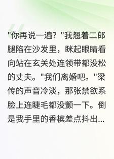 离婚？先让我读个心