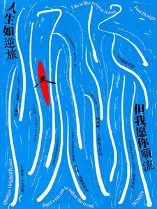 重生逆流人生