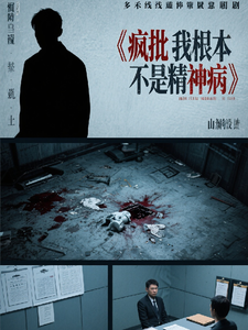 疯批我根本不是精神病