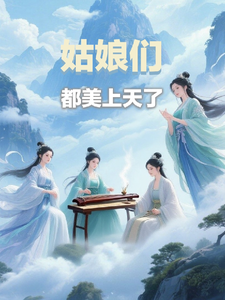 姑娘们都美上天了
