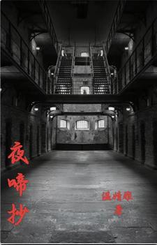 夜啼抄