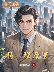 鹏，程万里