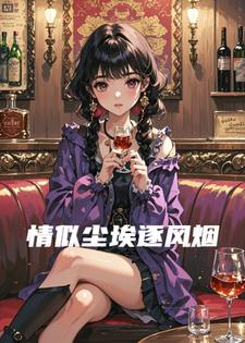 情似尘埃恋云烟