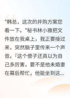 妻子花八千万养我却要嫁别人