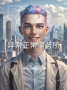 异常正常事务所