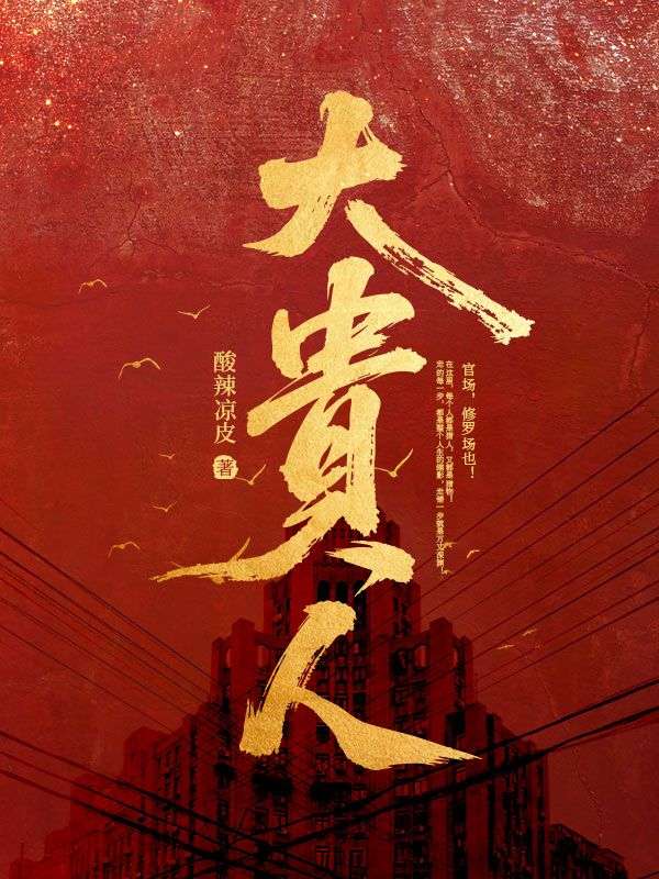 大贵人