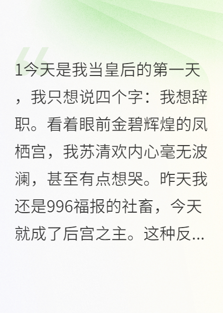 皇后的咸鱼日常