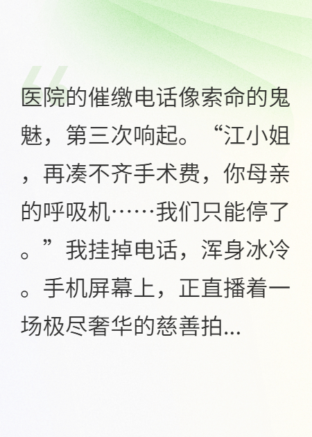 燃烧生命救母亲，善果被夺我暴走