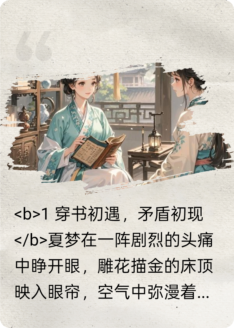 穿书后我和女主联手改剧本