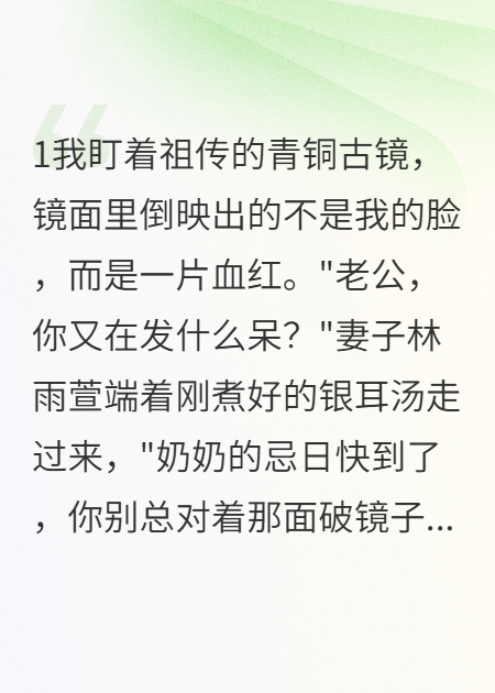 古镜示警必有血光之灾
