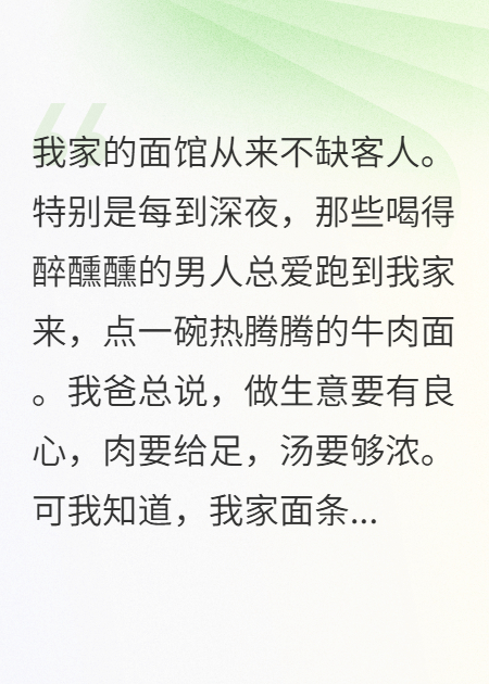 爸爸的面馆从不缺肉，直到警察在地下室发现那些尸体