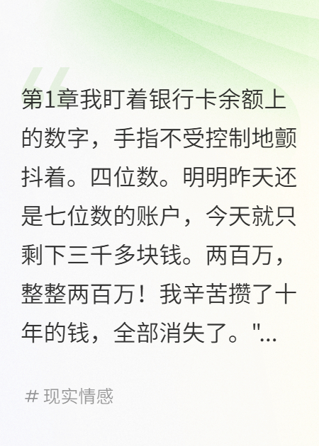 结婚十年老公偷光我两百万积蓄