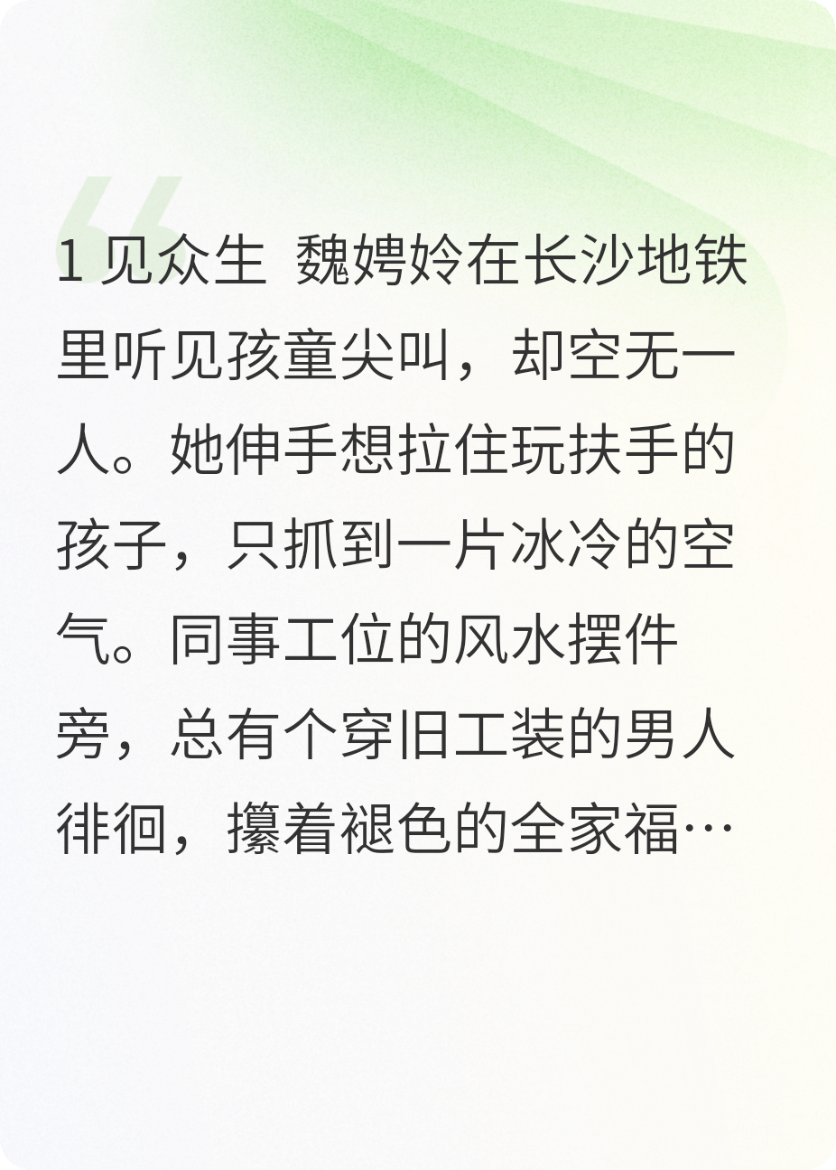 打工人在地铁站突然开了阴阳眼