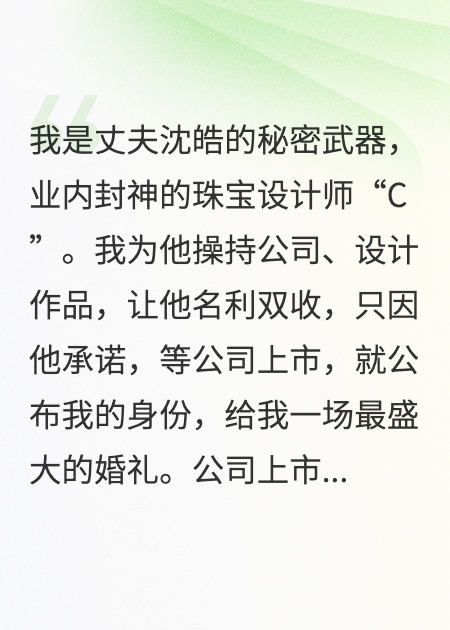 五年心血被抢，我失忆他哭了