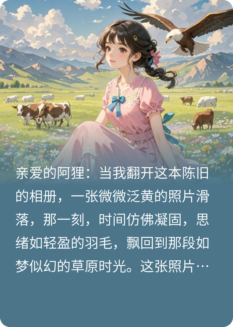 旧照里的草原青春时光
