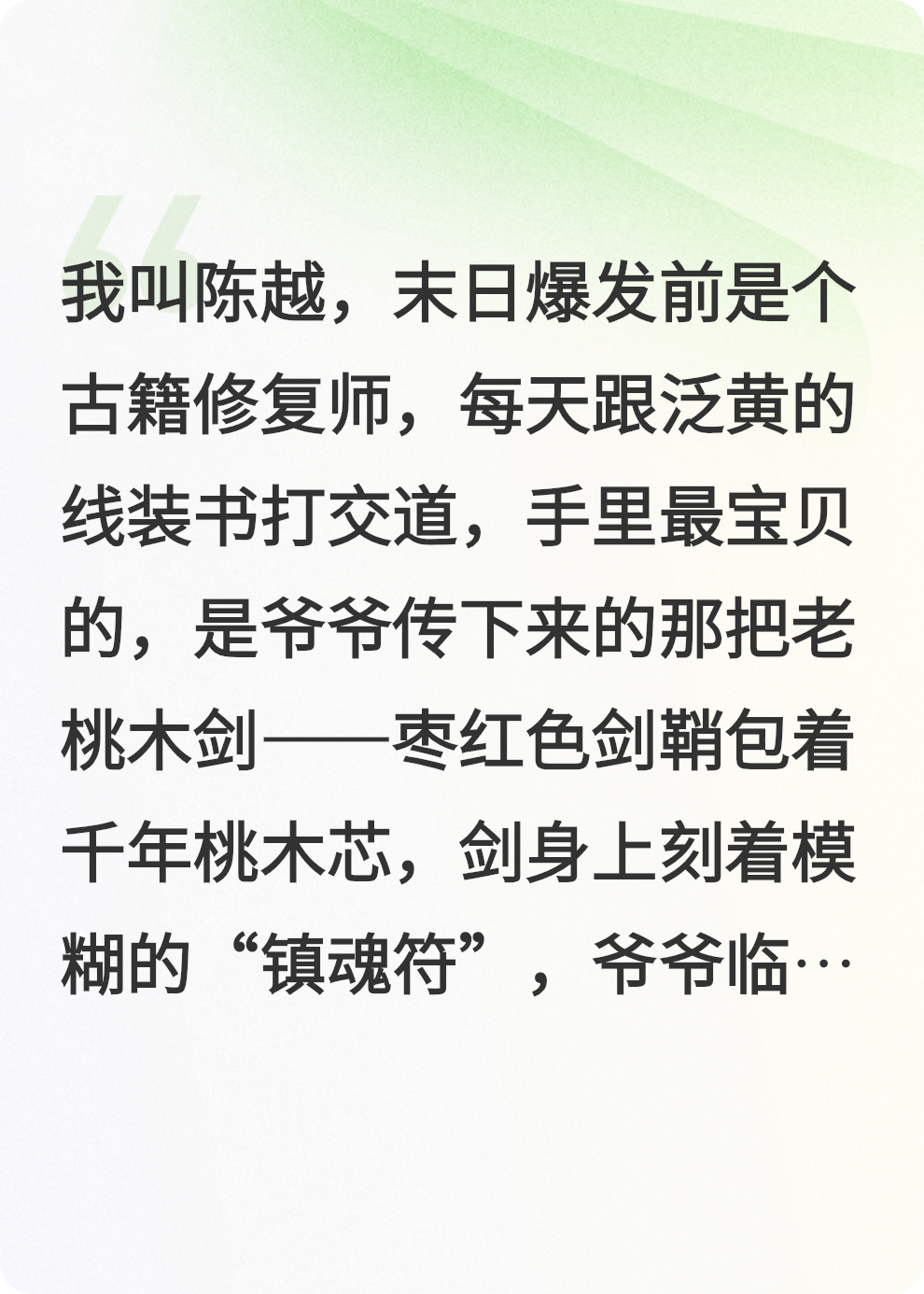 我凭桃木剑，在僵尸堆里杀出血路