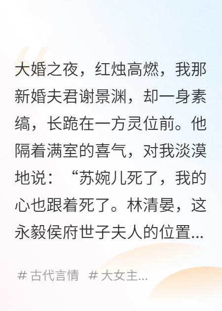 新婚夜，夫君为白月光守灵