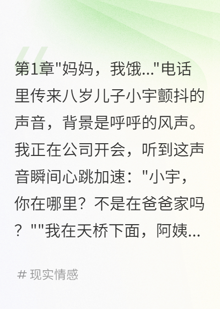 付三十万抚养费八岁儿子流浪街头