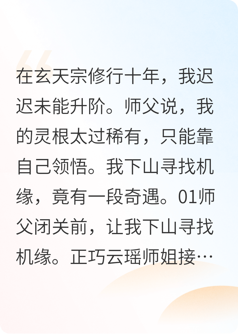 身怀稀有灵根，结契上古“凶兽”