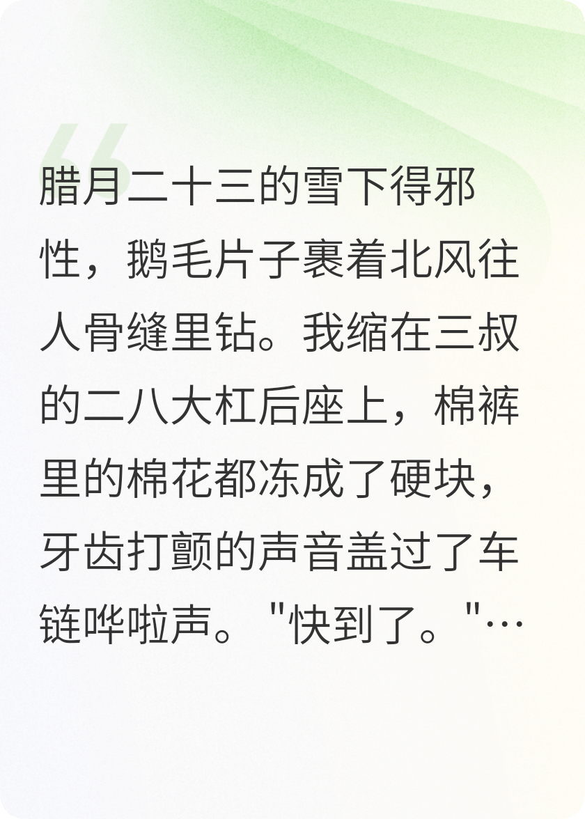 《东北黄皮子坟》