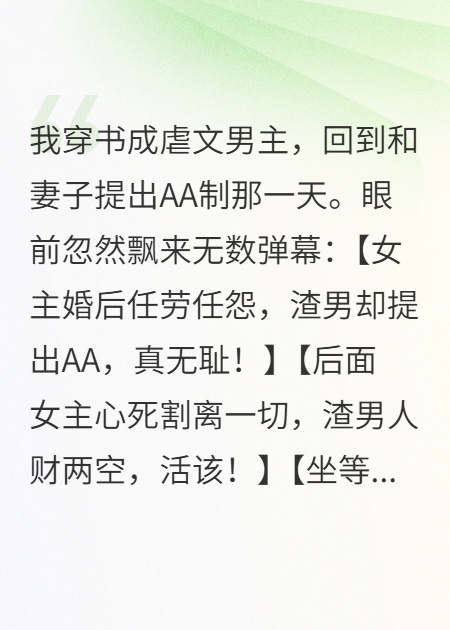 我提出AA制，不慌后妻子麻了