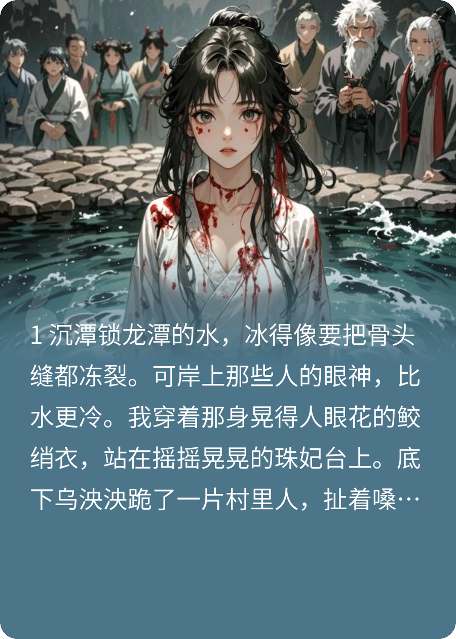 沉潭索命