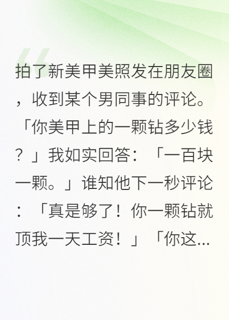 拍了新美甲美照发在朋友圈