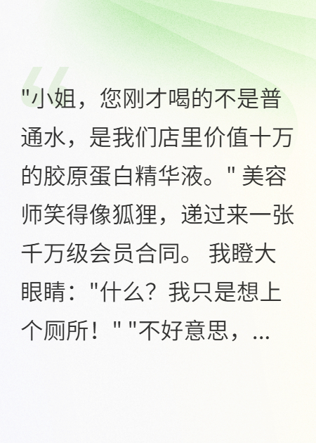 容院设套坑我千万，闺蜜霸气反击
