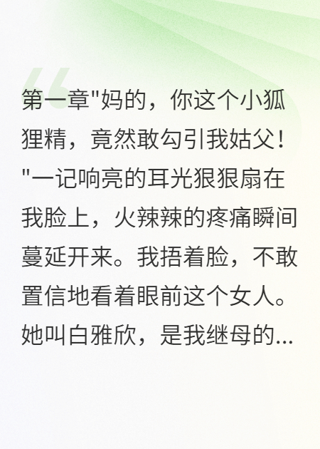 继母毁掉传家古玉后全家暴毙