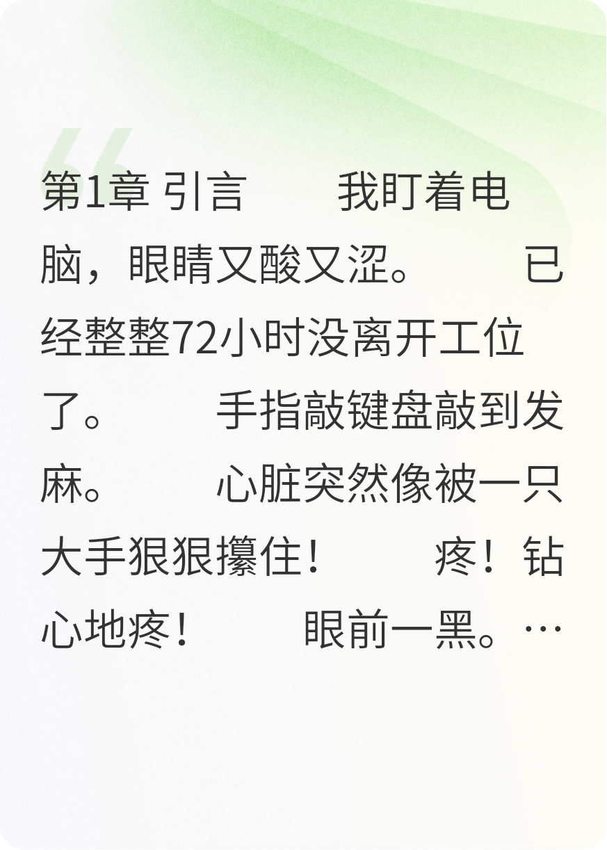 重生后我在职场当咸鱼