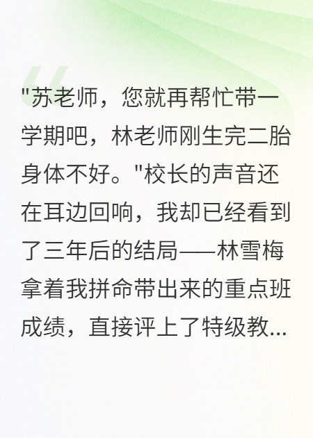 班主任休三年产假我代班白干