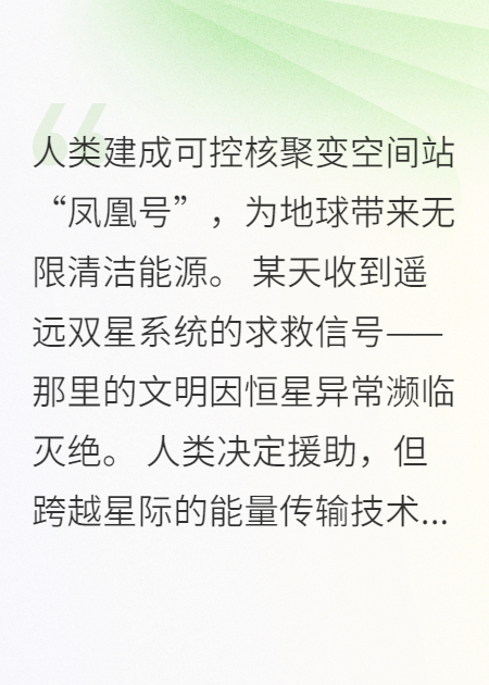 当聚变光柱成为友谊之桥