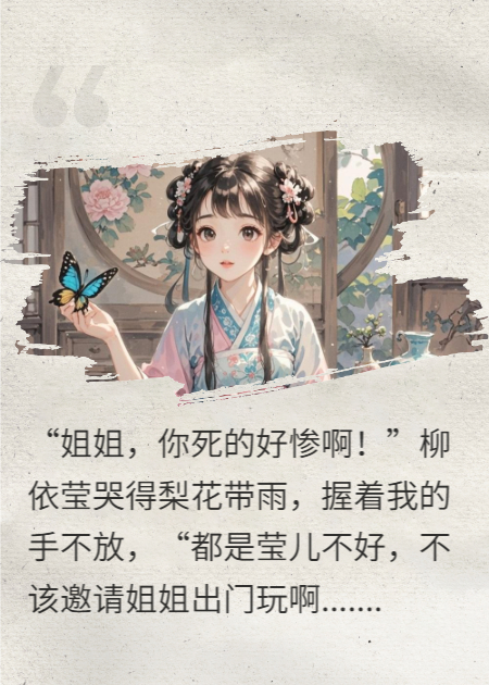 疯批嫡女要干大事儿