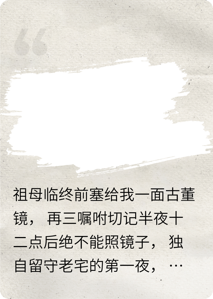 深夜镜中诡异人影