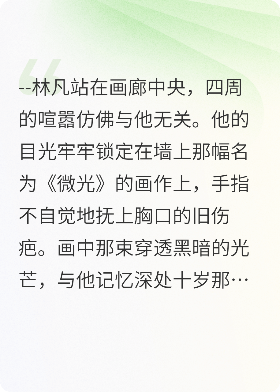 微光故事