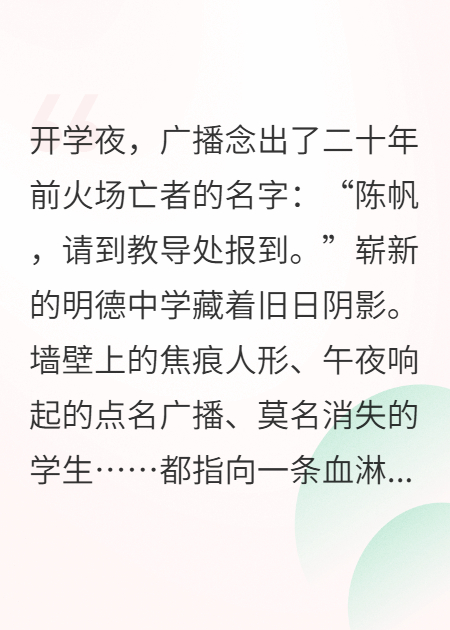 禁规蚀影：明德诡校录