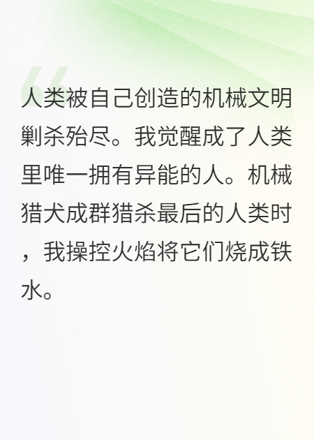 末世：当火焰捅穿天幕