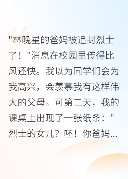 追封烈士那天，我的噩梦开始了