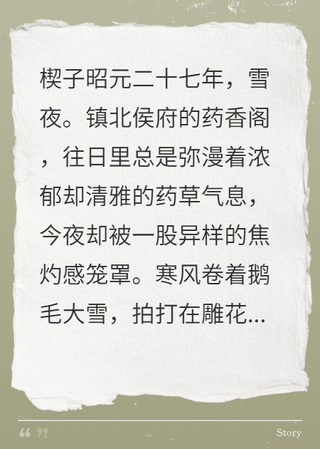 锦瑟重生，凤驭江山