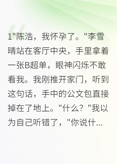 妻子以怀孕测试爱情我选择离婚