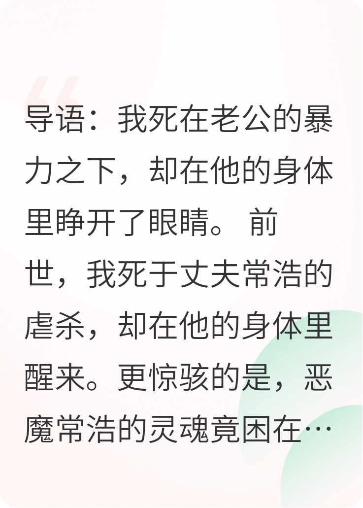 重生后，我让老公灵与肉分开处刑