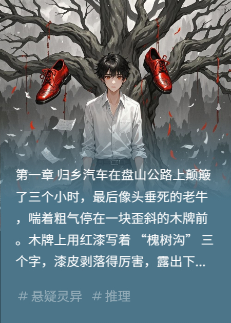那双总在午夜补全的红绣鞋