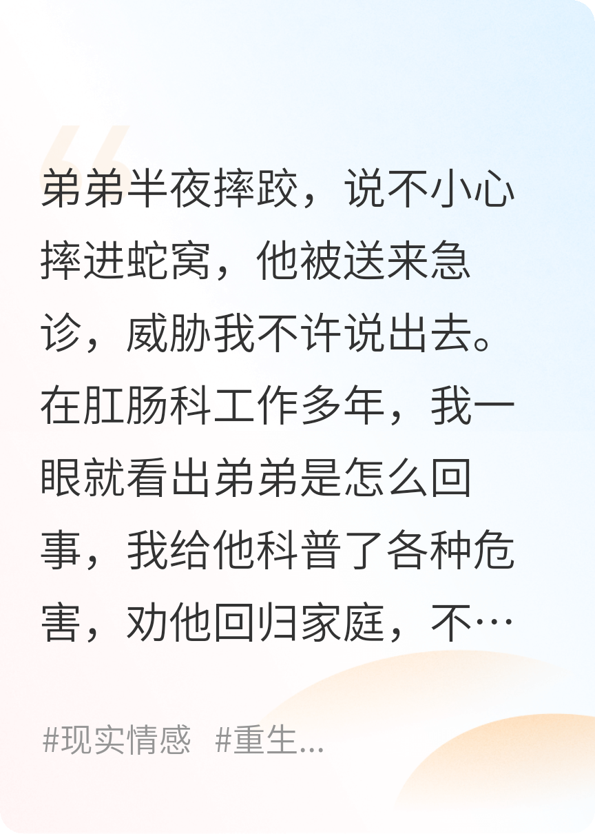 弟弟半夜摔跤，却摔进蛇窝