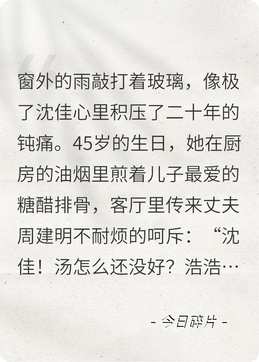 四十五岁的重生