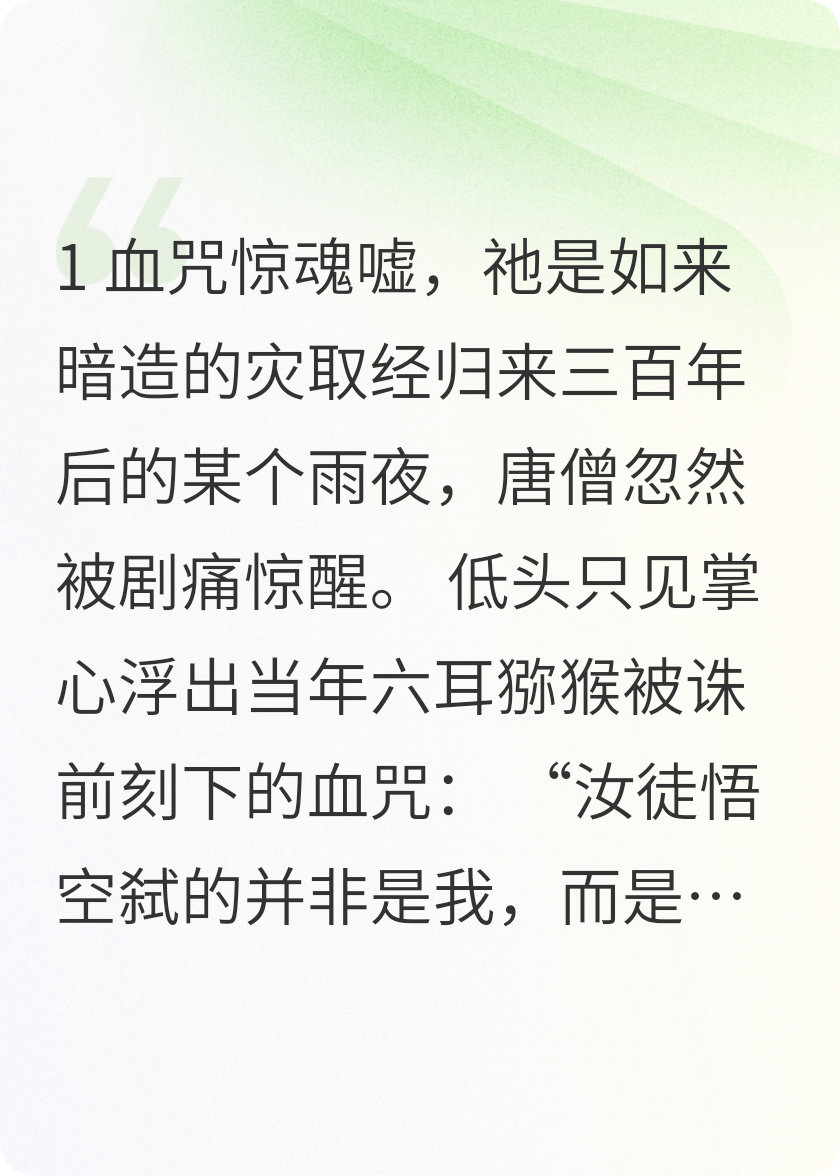 真假美猴王死的真大圣还是假悟空