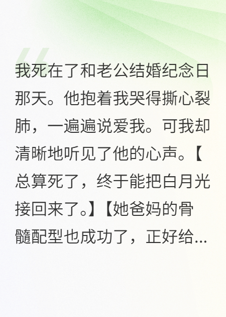 忌日狂欢：我死后老公藏不住的秘密