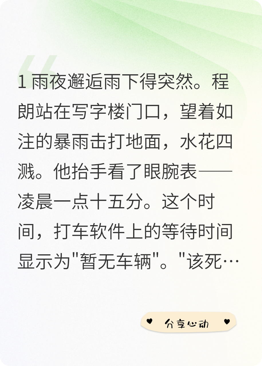 我的恋爱物语之怦然心动